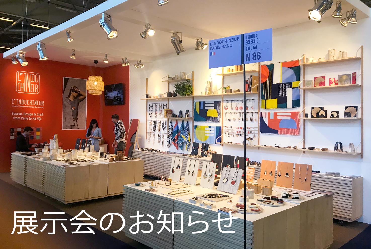 展示会のお知らせ